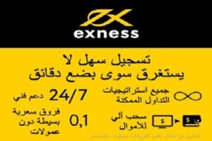 Exness سهل التسجيل في دقيقة